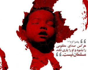 اعتراض به کشتار میانمار